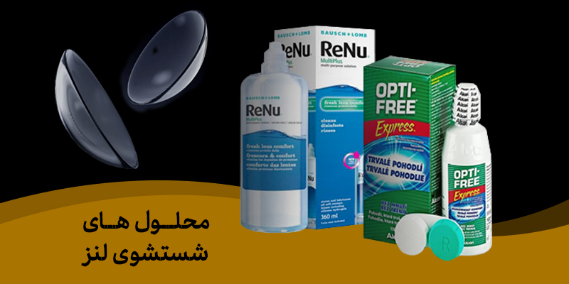 عینک چشم روشن
